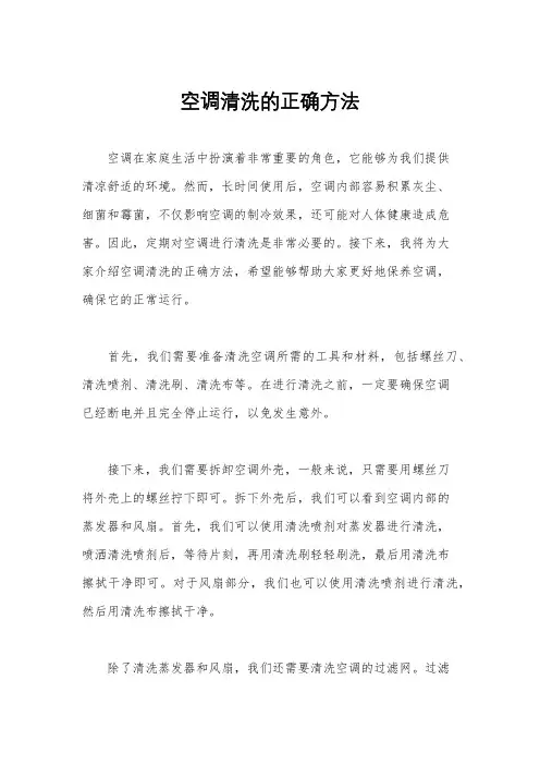 空调清洗的正确方法