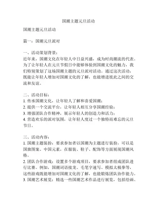 国潮主题元旦活动