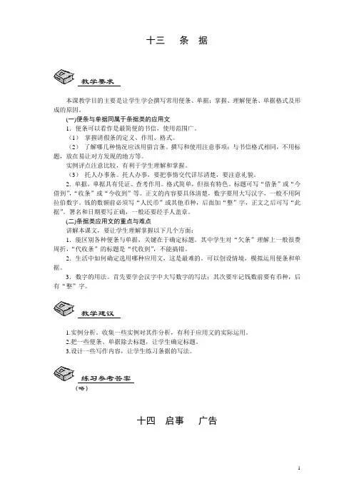 基础版语文教案—— 应用文写作(一)