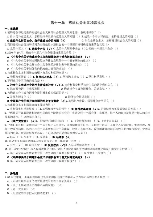 毛概十一章考试重点