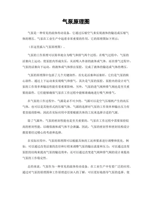 气泵原理图