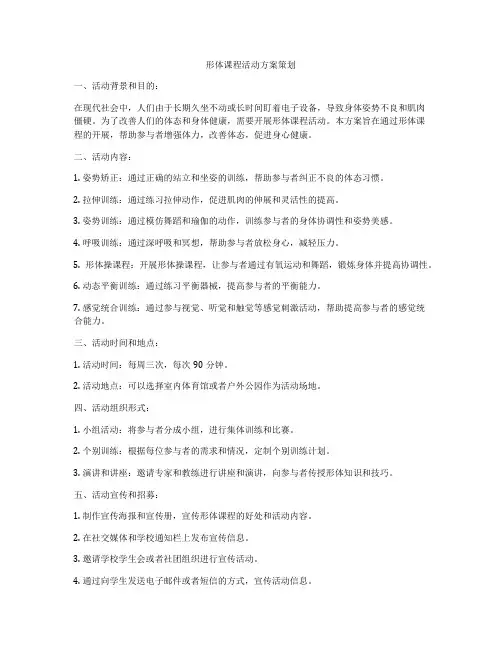 形体课程活动方案策划