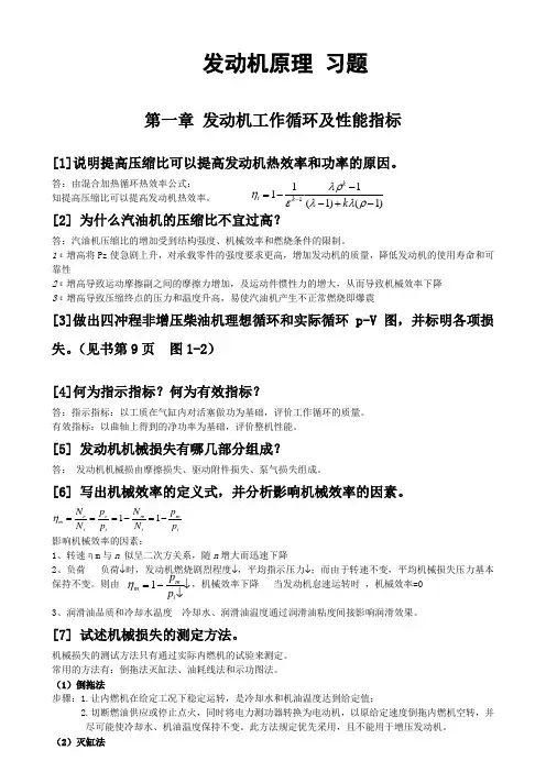 内燃机习题答案