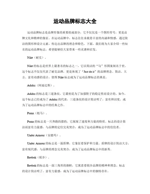 运动品牌标志大全
