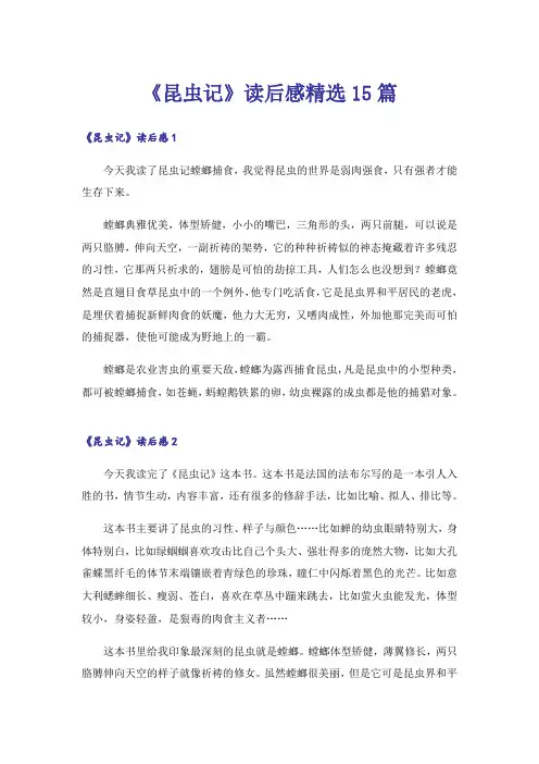 《昆虫记》读后感精选15篇