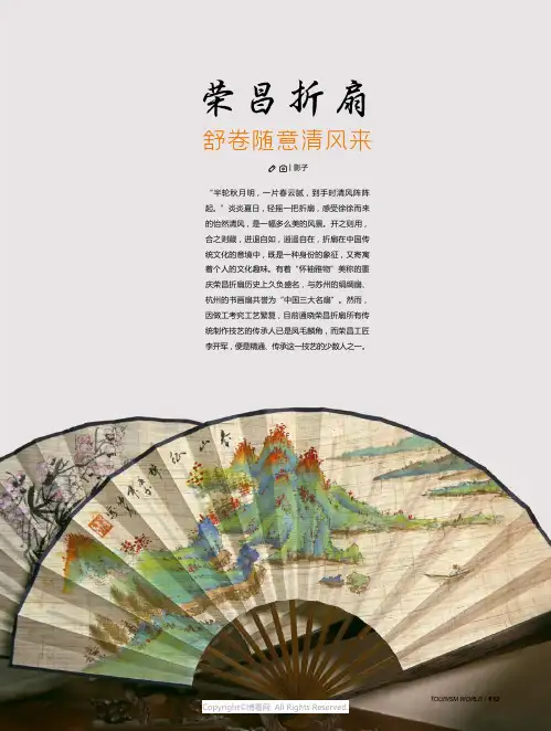 荣昌折扇，舒卷随意清风来