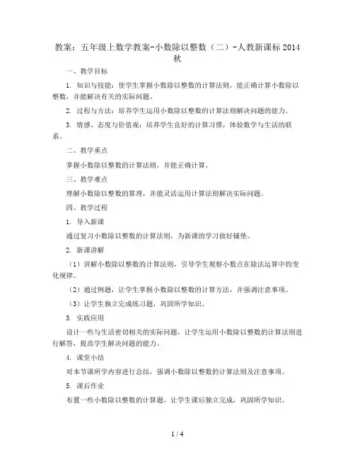五年级上数学教案-小数除以整数(二)-人教新课标2014秋