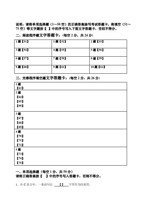 C语言程序设计试卷含答案