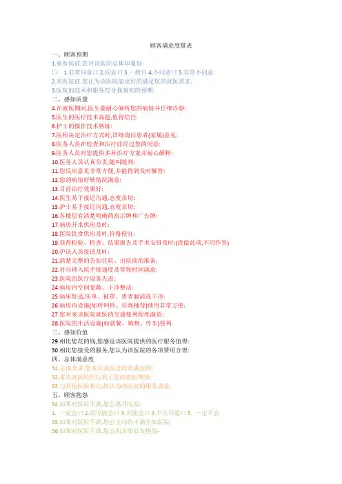 满意度量表2 (1)