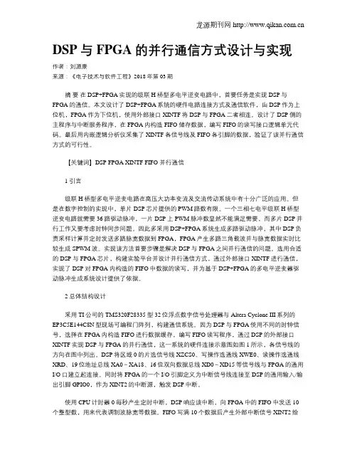 DSP与FPGA的并行通信方式设计与实现
