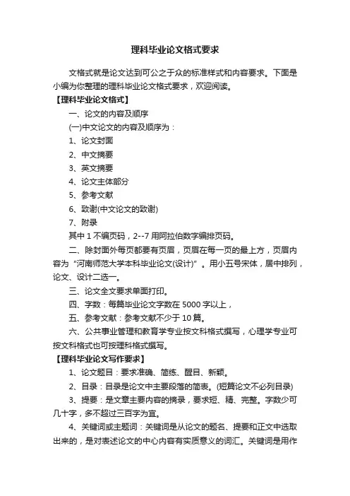 理科毕业论文格式要求