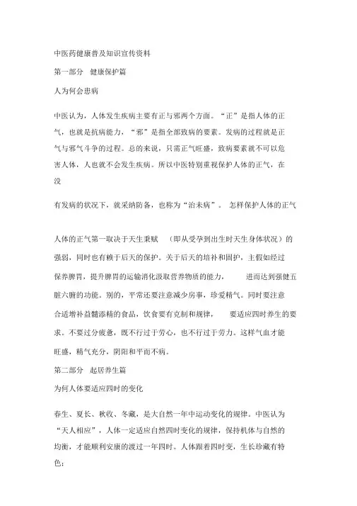 中医药健康普及知识宣传资料