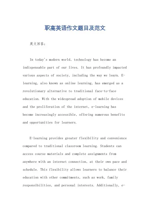 职高英语作文题目及范文