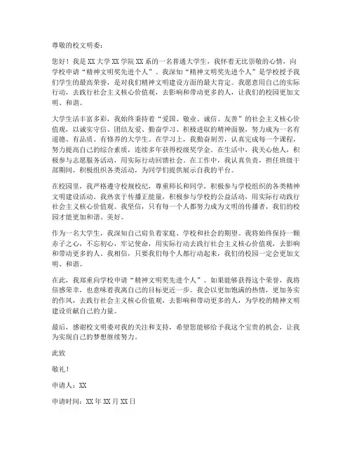 精神文明奖先进个人申请书大学生