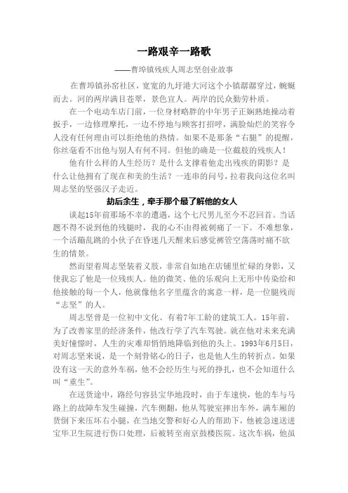 一路艰辛一路歌