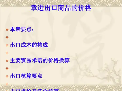 进出口商品的价格(PPT 42张)