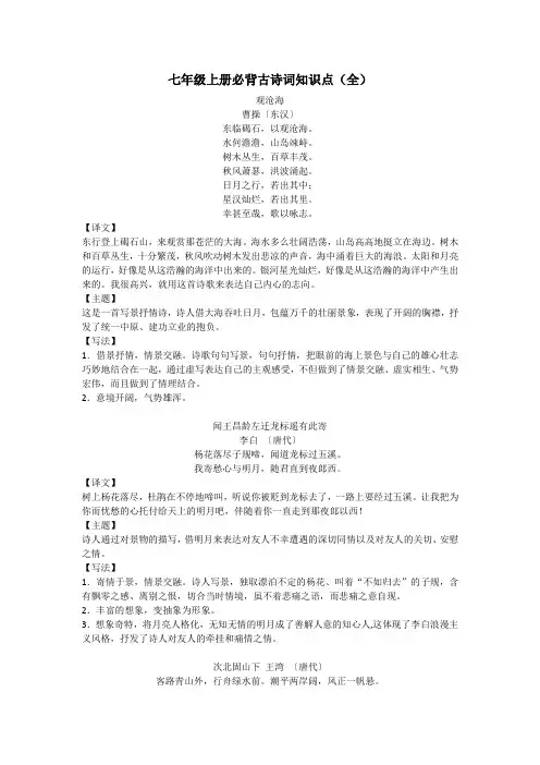 七年级上册必背古诗词知识点(全)