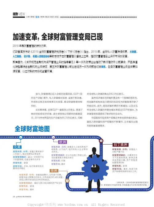 加速变革，全球财富管理变局已现