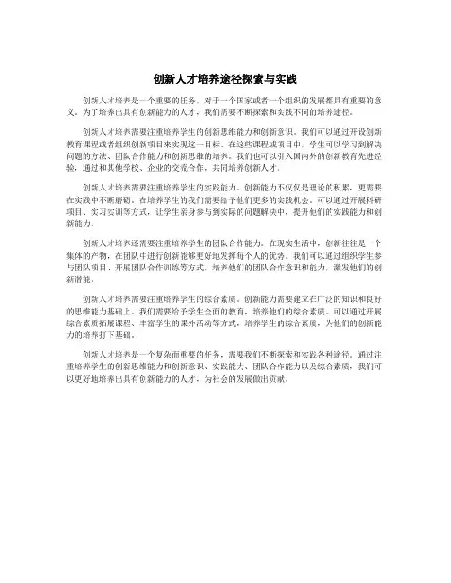 创新人才培养途径探索与实践