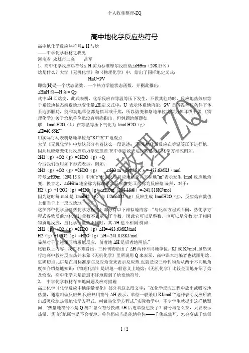 高中的化学反应热符号