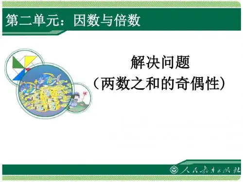 人教版 倍数 PPT课件(上课用)1