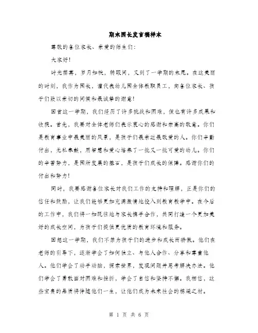 期末园长发言稿样本（3篇）