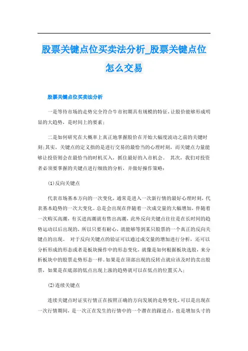 股票关键点位买卖法分析_股票关键点位怎么交易