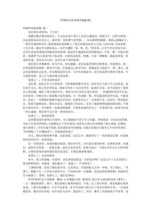 师德师风优秀演讲稿(6篇)