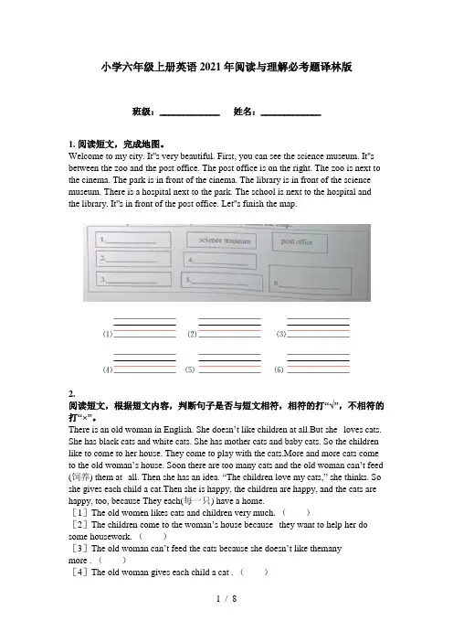 小学六年级上册英语2021年阅读与理解必考题译林版