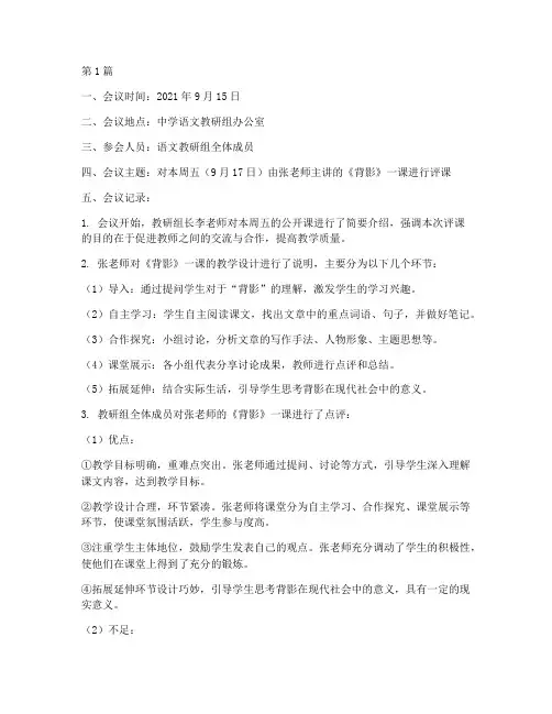 中学语文教研组评课记录(3篇)