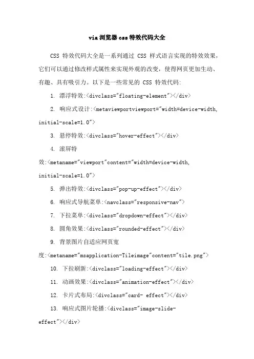 via浏览器css特效代码大全