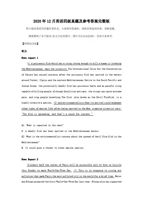2020年12月英语四级真题及参考答案完整版