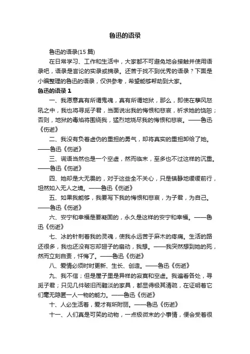 鲁迅的语录