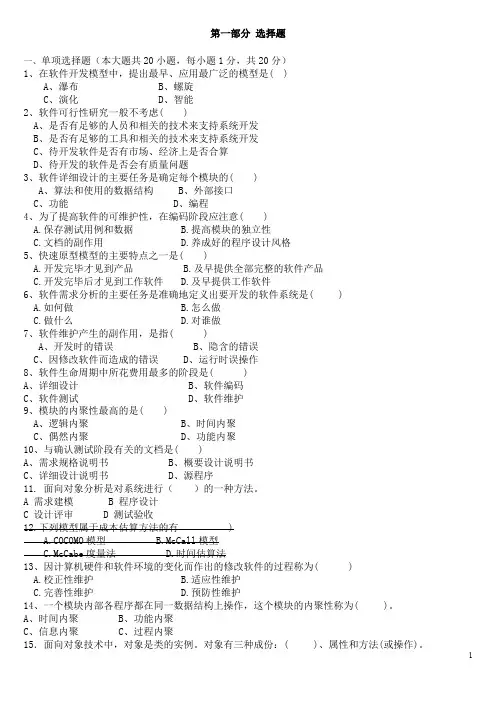 《软件工程》试题及参考答案(第2套)