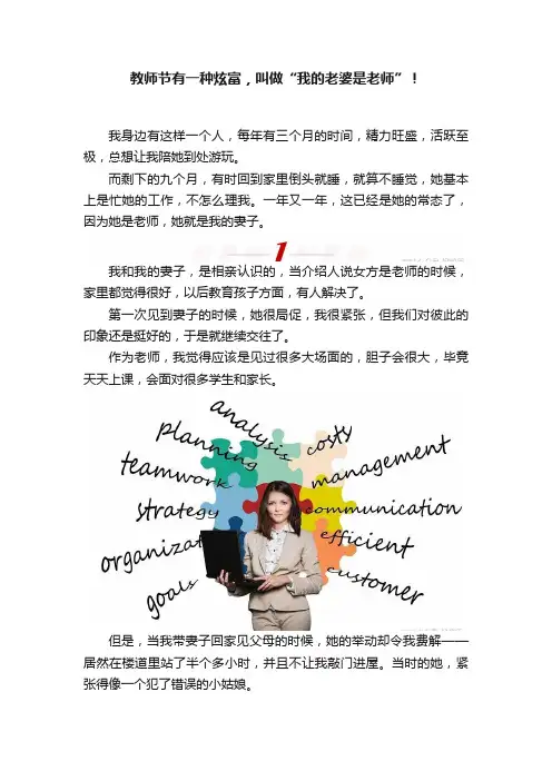 教师节有一种炫富，叫做“我的老婆是老师”！