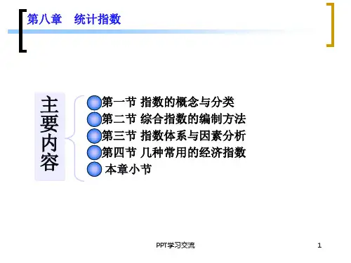 管理统计学第8章统计指数课件