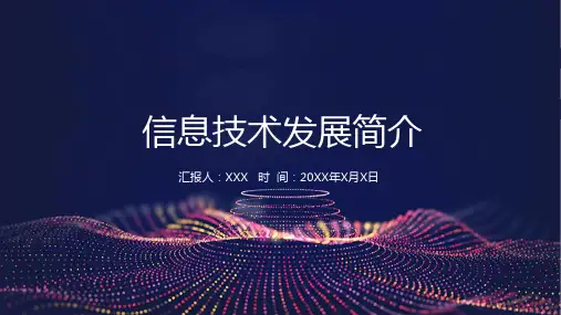 蓝色科技信息技术培训学习PPT课件