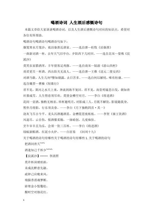 喝酒诗词 人生酒后感慨诗句