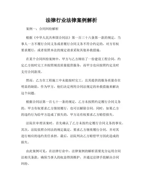 法律行业法律案例解析