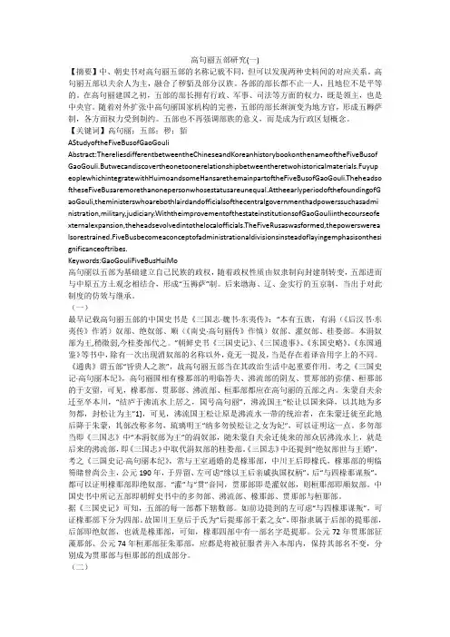 高句丽五部研究(一)