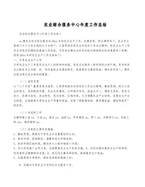 农业综合服务中心年度工作总结