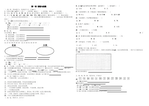 北师大版五年级数学第一单元
