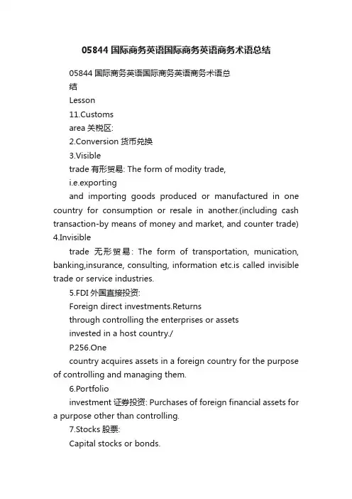 05844国际商务英语国际商务英语商务术语总结