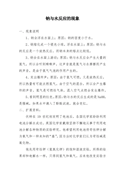 钠与水反应的现象