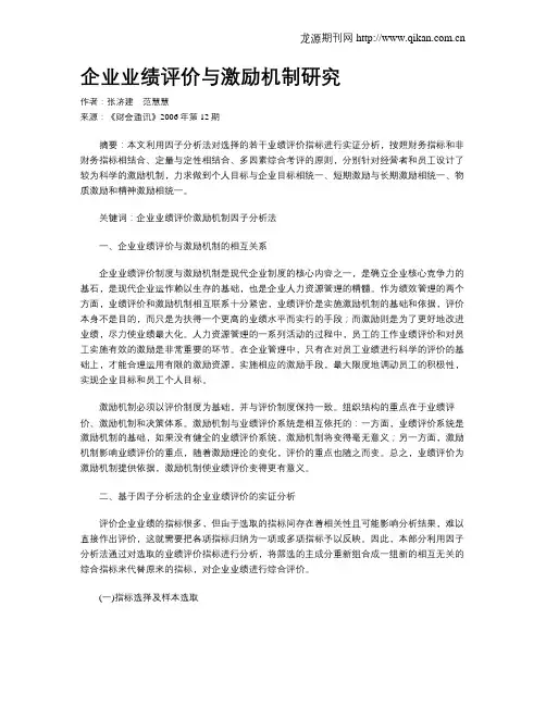 企业业绩评价与激励机制研究