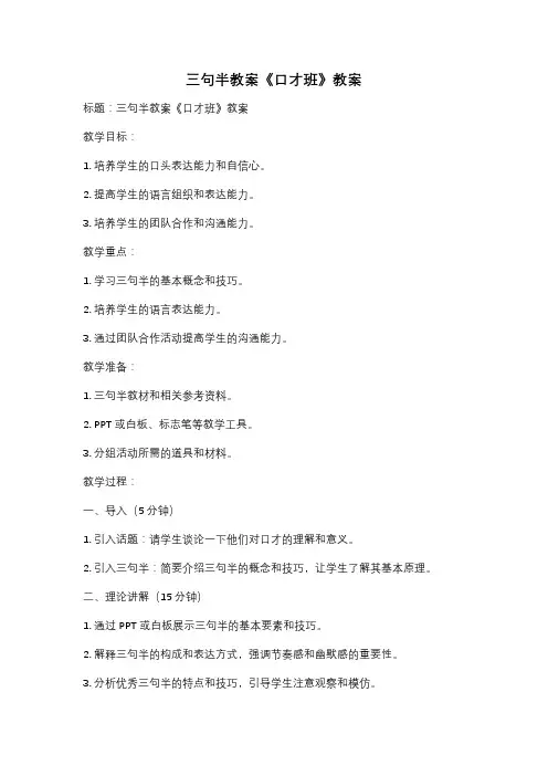 三句半教案《口才班》教案