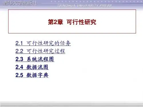 软件工程导论
