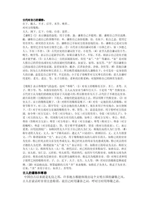 现代对自己的谦称[优质文档]