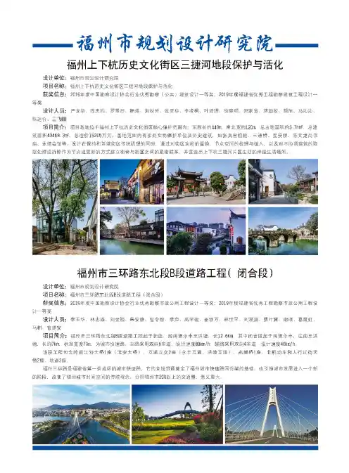 福州市规划设计研究院