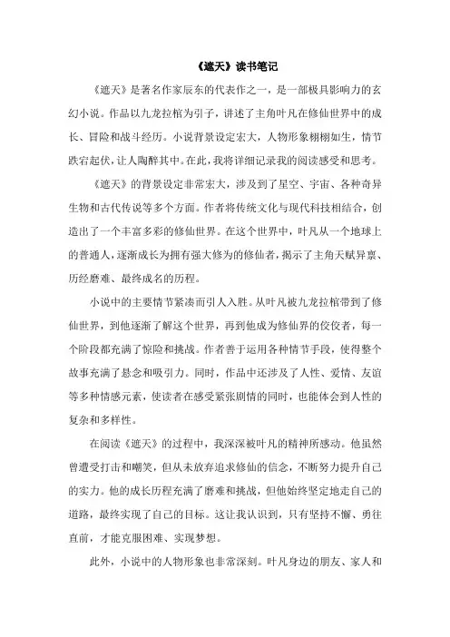 《遮天》读书笔记